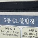 씨엘볼링장
