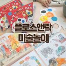 응용 미술 | 물만 준비하면 되는 플로스앤락 건조수채화 미술놀이 중장비 빠방이 구매후기