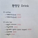 환영당