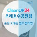 크린업24조례