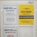 메이저골프아카데미 | [강남/골프] 직장인 골프초보 레슨 추천 - 메이저골프아카데미