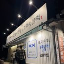 노브랜드충주중앙탑점 | 충주 현지인 추천 블루리본 맛집 중앙탑초가집ㅣ새뱅이 민물매운탕과 해창막걸리의 조합