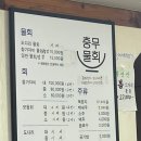 충무물회