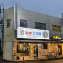 중원-120 | 단대오거리역)성남 중원구 삼겹살가성비맛집 달래고깃집 내돈내산 후기