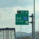 [대구근교]청도 애견동반 펜션_산사이(내돈내산!)