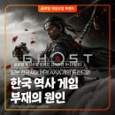 주식회사 붐잇게임즈 | 일본 전국시대 배경 AAA 게임 트렌드와 한국 역사 게임 부재의 원인