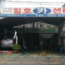 일호카센타 Daum카페