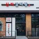 신지감자탕 - 이천시 부발읍 | 신지감자탕
