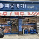 해물명가(중랑점) 이미지