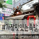가장맛있는족발고읍점