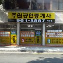 주원공인중개사사무소 이미지