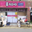 루디아염색방