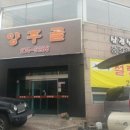용주골식당