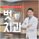 주치과교정과치과의원 네이버블로그