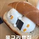 구리(일산) | 물구리빵집 일산 대형 카페 추천 거위 카페 후기 귀여운 거위가 있는 물구리빵집
