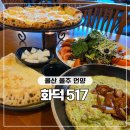 오차드123 | 언양 맛집 화덕517 한옥 감성에서 즐기는 화덕피자와 리조또