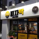 피자박 앤 궁물떡볶이 네이버블로그