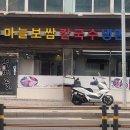 두메골 마늘보쌈 이미지