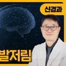 이동국신경과