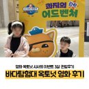 바다탐험대 옥토넛 | 바다탐험대 옥토넛 영화 이벤트 시사회 3살 관람후기