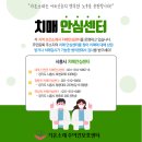 시흥시 치매안심센터(대야신천센터) 이미지