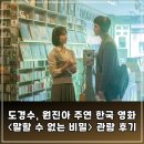 피아노배틀 | 도경수, 원진아 주연 한국 영화 〈말할 수 없는 비밀〉 관람 후기(대만 원작, 피아노 배틀, 줄거리, 결말)