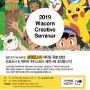 ‘2019 와콤 크리에이티브 세미나’ 개최 “일본 인기 애니메이션 ‘포켓몬스터’ 프로듀서 및 캐릭터 아티스트의 드로잉 강연!” 이미지