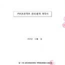 PM용역계약서 이미지