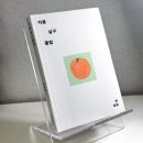 토마토노래클럽 - 포항시 남구 문덕로38번길 2 | B2 • 자몽 살구 클럽 - 더 과몰입 해서 읽는 법 및 책 줄거리 및 결말 후기
