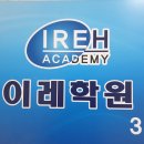 이레영수학원 이미지
