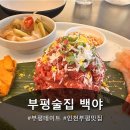 부평술집 "백야" 다녀온 후기