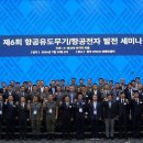 LIG D&amp;A, 제6회 항공유도무기·항공전자 발전 세미나 개최 이미지
