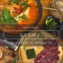 [마곡맛집]: 일산 줄 서는 맛집 '우호뭉티기' 마곡직영점 후기