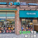 싸다김밥 - 남동구 서창남로 46 | 당산역 김밥 맛집 추천｜새로생긴 24시 분식집 싸다김밥 메뉴 및 솔직후기