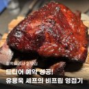 삼겹식당 사우점 | 이목 스모크 다이닝 흑백요리사2 바베큐연구소장 홀 디너 후기