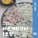양양로컬횟집 양양 횟집 추천 하조대어촌계회센터 1호점