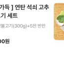 다꾸어연탄불고기 이미지