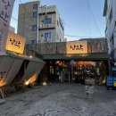 낭만짚불구이 영대점 이미지