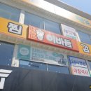 이바돔감자탕 (상무점) 이미지