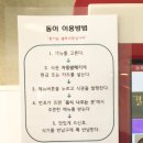 동이식당 이미지