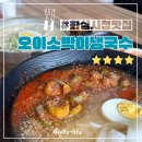 넝쿨째 | 화성시청맛집 넝쿨째오이소박이냉국수 콩국수 열무비빔국수 만두