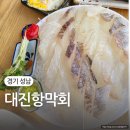 경기 성남 | 판교 백현마을에서 회 먹고 싶을 때는 대진항막회