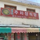 괴산다슬기식당 이미지