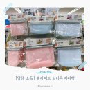 청수7로13-2 | 신상] 열탕 소독 슬라이드 실리콘 지퍼백 내돈내산 후기 (가격, 규격, 세척법 총정리) 2천원의 행복!