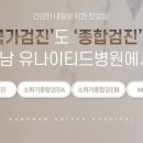 강남유나이티드병원 이미지