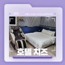 호텔치즈삼산점 이미지