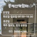 봉제산 책쉼터 화장실 | 8월의 봉제산근린공원/무궁화꽃/안개비/봉제산책쉼터
