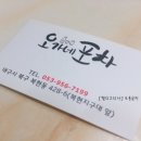 오가네포차 - 장흥군 | 오가네포차