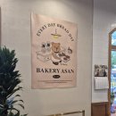 베이커리 아산(BAKERY ASAN) 이미지