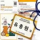 인사이트 행정사사무소 | 2025년 KB국민은행 외국인 직접투자 설명회 후기